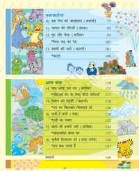 5th Class Ncert Hindi Book Rimjhim