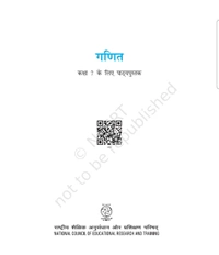 7th Class Ncert/Rbse Ganit Book