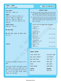 7th Class Ncert/Rbse Ganit Book