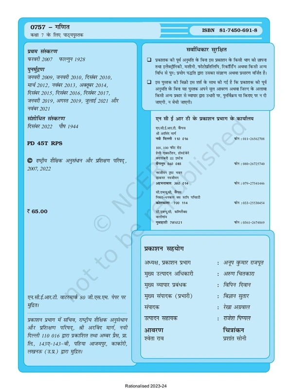 7th Class Ncert/Rbse Ganit Book