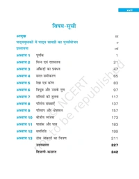 7th Class Ncert/Rbse Ganit Book