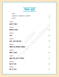 7th Class Ncert/Rbse Vigyan Book