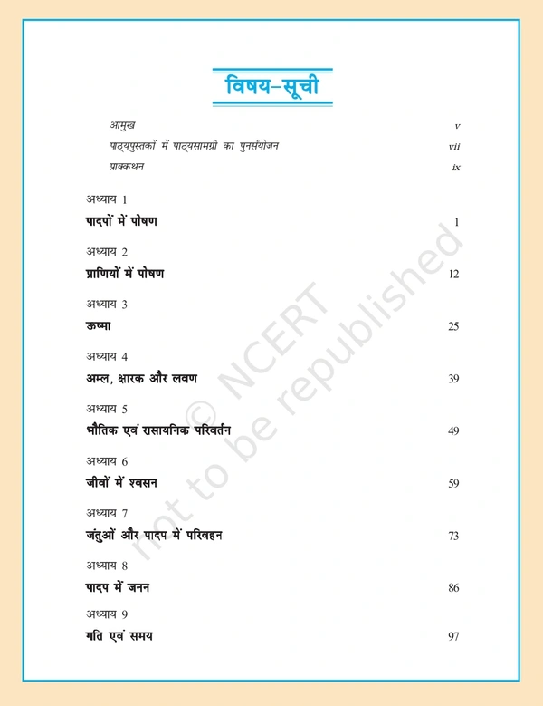 7th Class Ncert/Rbse Vigyan Book