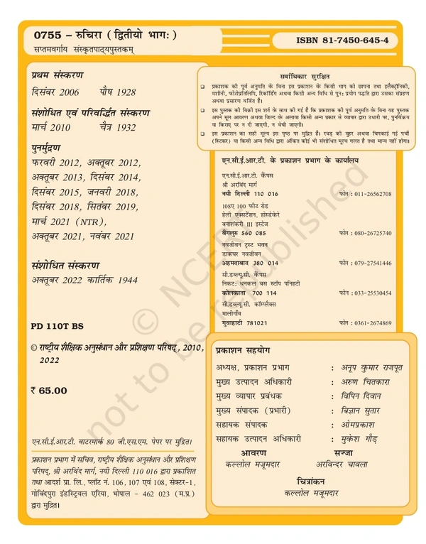 7th Class Ncert/Rbse Sanskrit Book Ruchira