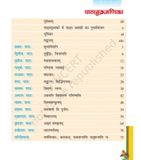 7th Class Ncert/Rbse Sanskrit Book Ruchira