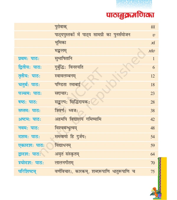 7th Class Ncert/Rbse Sanskrit Book Ruchira