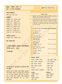 7th Class Ncert/Rbse Hindi Book Basant