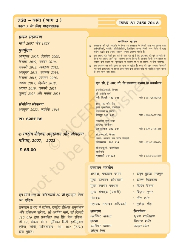 7th Class Ncert/Rbse Hindi Book Basant