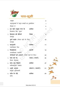 7th Class Ncert/Rbse Hindi Book Basant