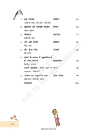7th Class Ncert/Rbse Hindi Book Basant