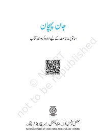 7th Class Ncert/Rbse Urdu Book Jaan Pehchan(जान पहचान)
