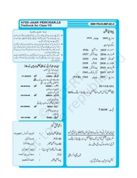 7th Class Ncert/Rbse Urdu Book Jaan Pehchan(जान पहचान)