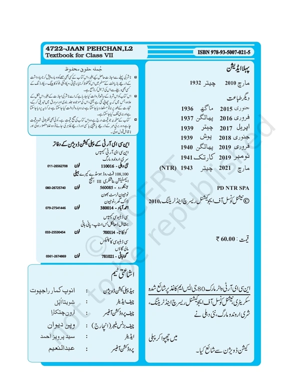 7th Class Ncert/Rbse Urdu Book Jaan Pehchan(जान पहचान)