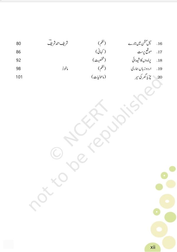 7th Class Ncert/Rbse Urdu Book Jaan Pehchan(जान पहचान)
