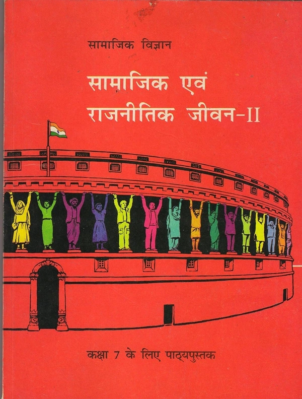 7th Class Ncert/Rbse Rajneeti Book Samajik Avam Rajnetik Jeevan