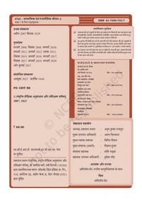 7th Class Ncert/Rbse Rajneeti Book Samajik Avam Rajnetik Jeevan