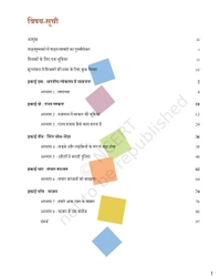 7th Class Ncert/Rbse Rajneeti Book Samajik Avam Rajnetik Jeevan