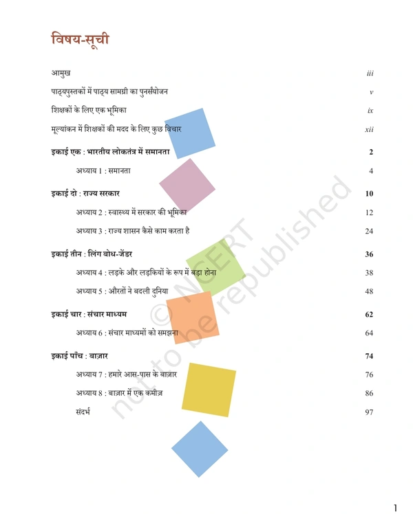 7th Class Ncert/Rbse Rajneeti Book Samajik Avam Rajnetik Jeevan