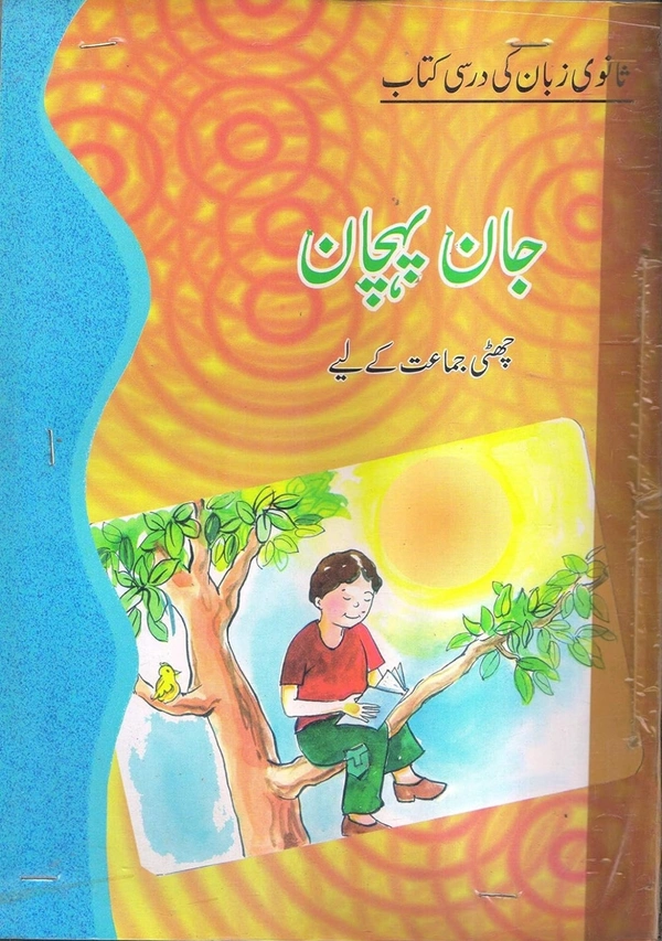 6th Urdu Jaan Pehchaan Book