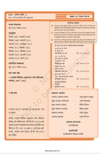 7th Class Ncert/Rbse Itihas Book Hamare Atit-II