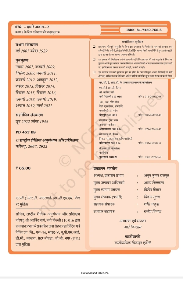 7th Class Ncert/Rbse Itihas Book Hamare Atit-II
