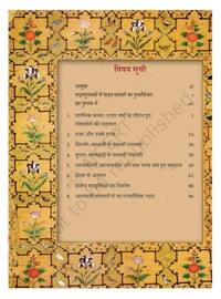 7th Class Ncert/Rbse Itihas Book Hamare Atit-II