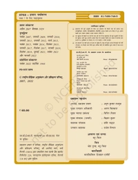 7th Class Ncert/Rbse Bhugol(भूगोल) Book Hamara Paryavaran