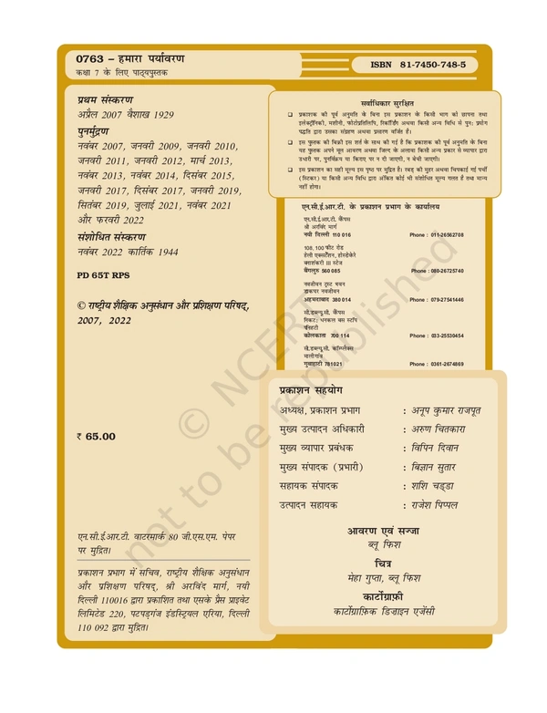 7th Class Ncert/Rbse Bhugol(भूगोल) Book Hamara Paryavaran