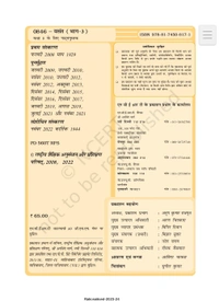 8th Class Rbse/Ncert Hindi Book Vasant