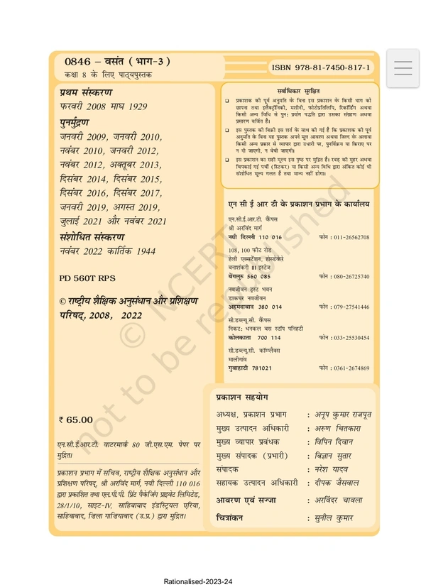 8th Class Rbse/Ncert Hindi Book Vasant