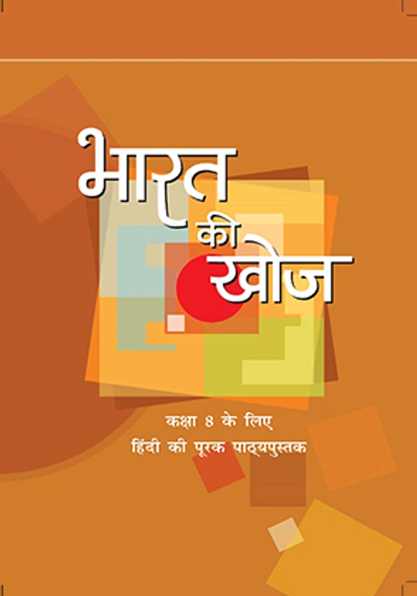 8th Class Ncert Hindi Supplimentry Book Bharat Ki Khoj