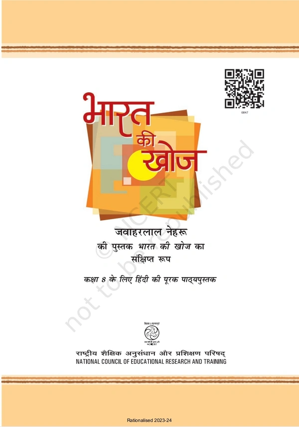 8th Class Ncert Hindi Supplimentry Book Bharat Ki Khoj