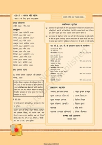 8th Class Ncert Hindi Supplimentry Book Bharat Ki Khoj