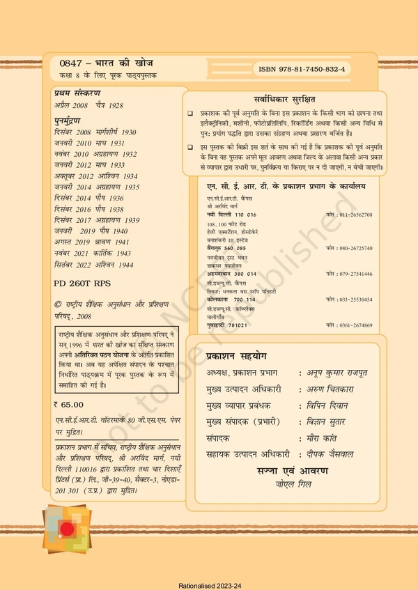 8th Class Ncert Hindi Supplimentry Book Bharat Ki Khoj