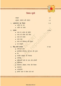 8th Class Ncert Hindi Supplimentry Book Bharat Ki Khoj