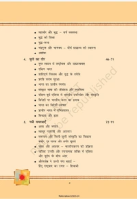 8th Class Ncert Hindi Supplimentry Book Bharat Ki Khoj