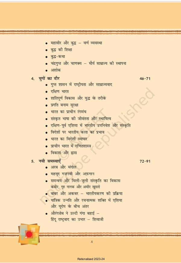 8th Class Ncert Hindi Supplimentry Book Bharat Ki Khoj