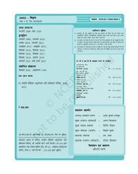 8th Class Rbse/Ncert Vigyan Book 