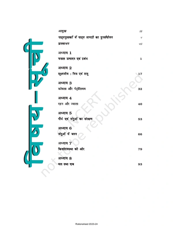 8th Class Rbse/Ncert Vigyan Book 