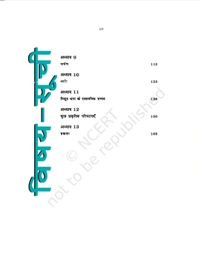 8th Class Rbse/Ncert Vigyan Book 