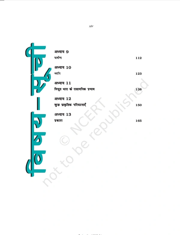 8th Class Rbse/Ncert Vigyan Book 