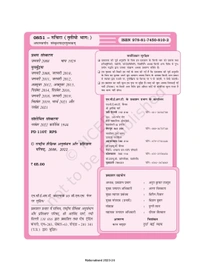 8th Class Rbse/Ncert Sanskrit Book Ruchira -III