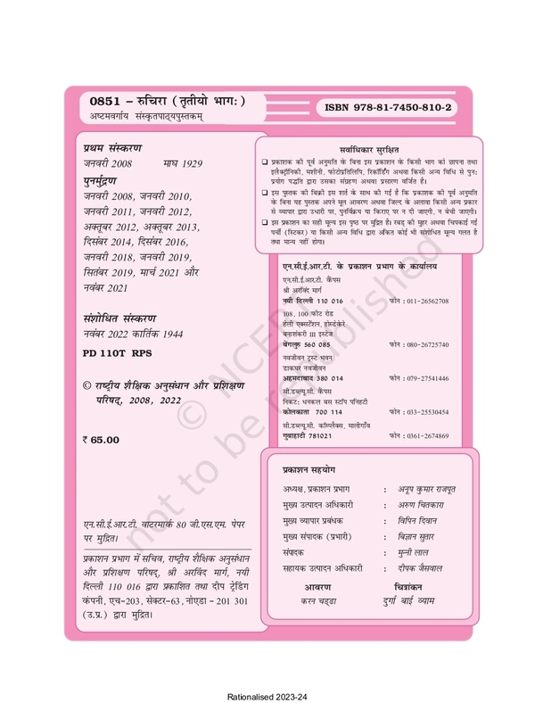 8th Class Rbse/Ncert Sanskrit Book Ruchira -III