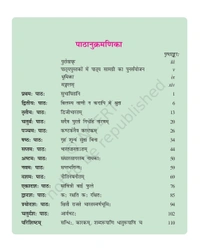 8th Class Rbse/Ncert Sanskrit Book Ruchira -III