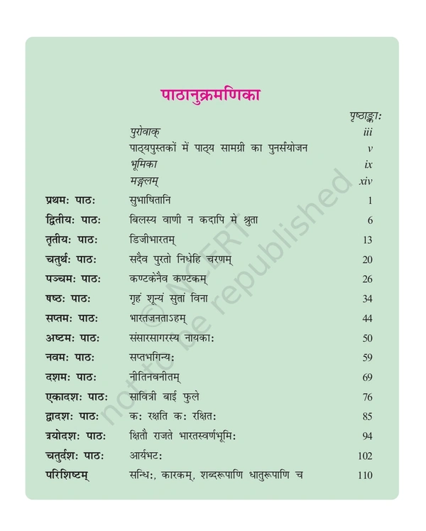 8th Class Rbse/Ncert Sanskrit Book Ruchira -III