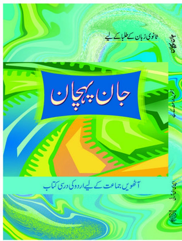 8th Class Rbse/Ncert Urdu Book Jaan Pehchan