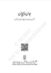 8th Class Rbse/Ncert Urdu Book Jaan Pehchan