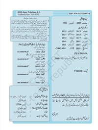 8th Class Rbse/Ncert Urdu Book Jaan Pehchan