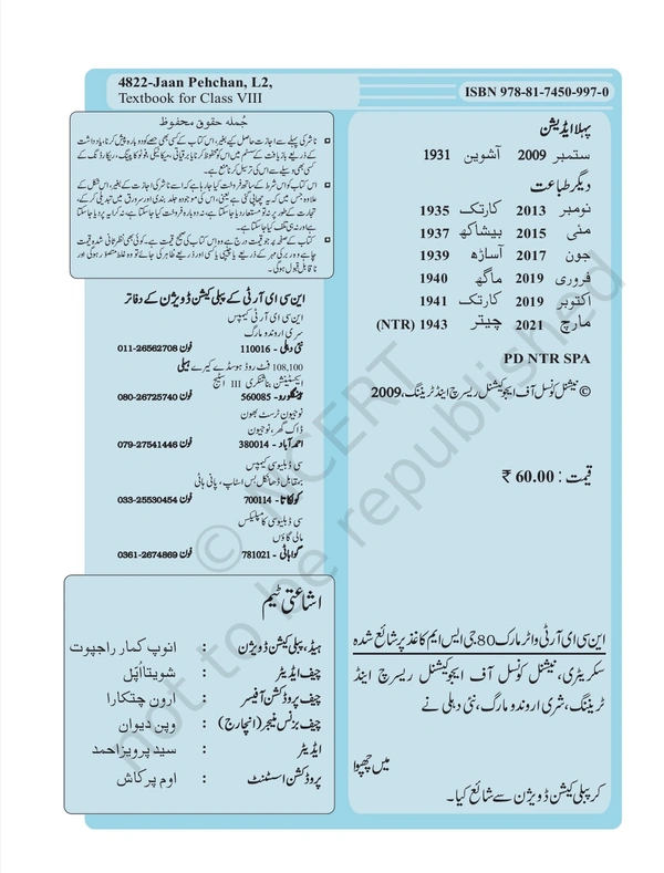 8th Class Rbse/Ncert Urdu Book Jaan Pehchan