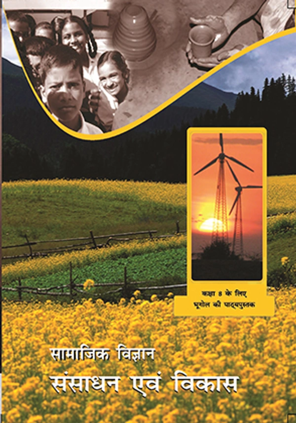 8th Class Rbse/Ncert Bhugol Book Sansadhan Avam Vikas